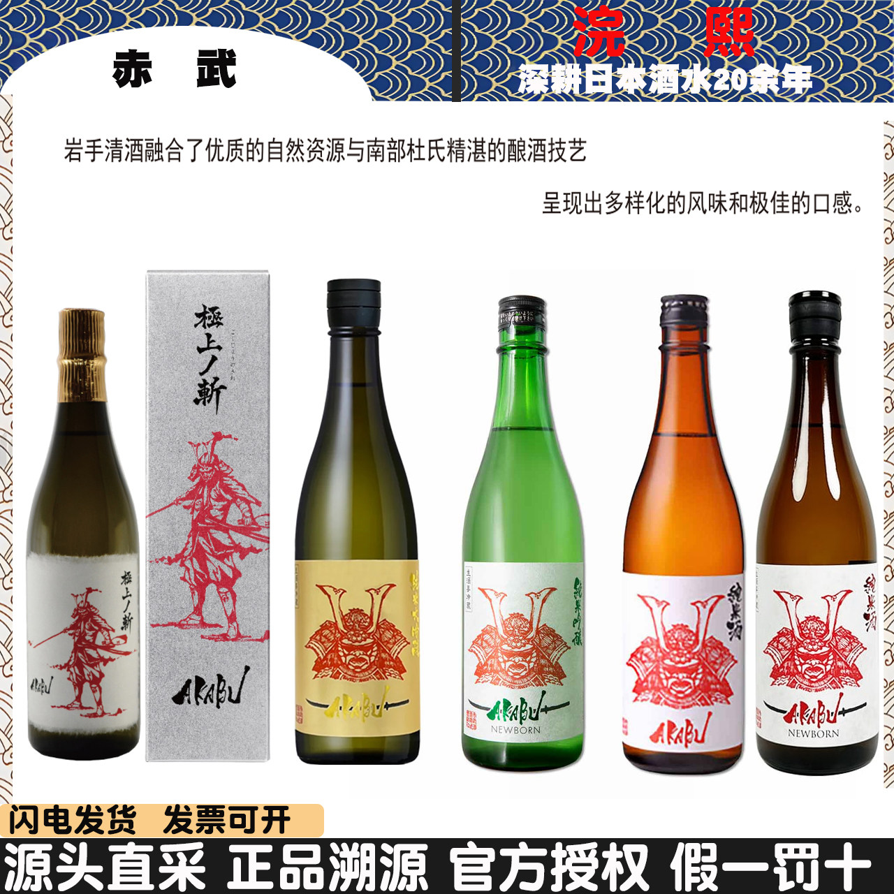 赤武AKABU纯米酒清酒极上斩赤武翡翠SEA夏季限定吟酿清酒日本进口