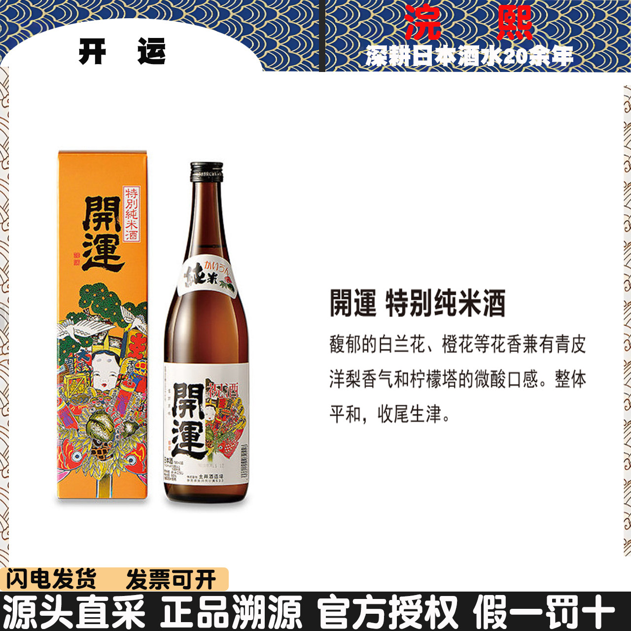 开运清酒送礼好酒礼盒