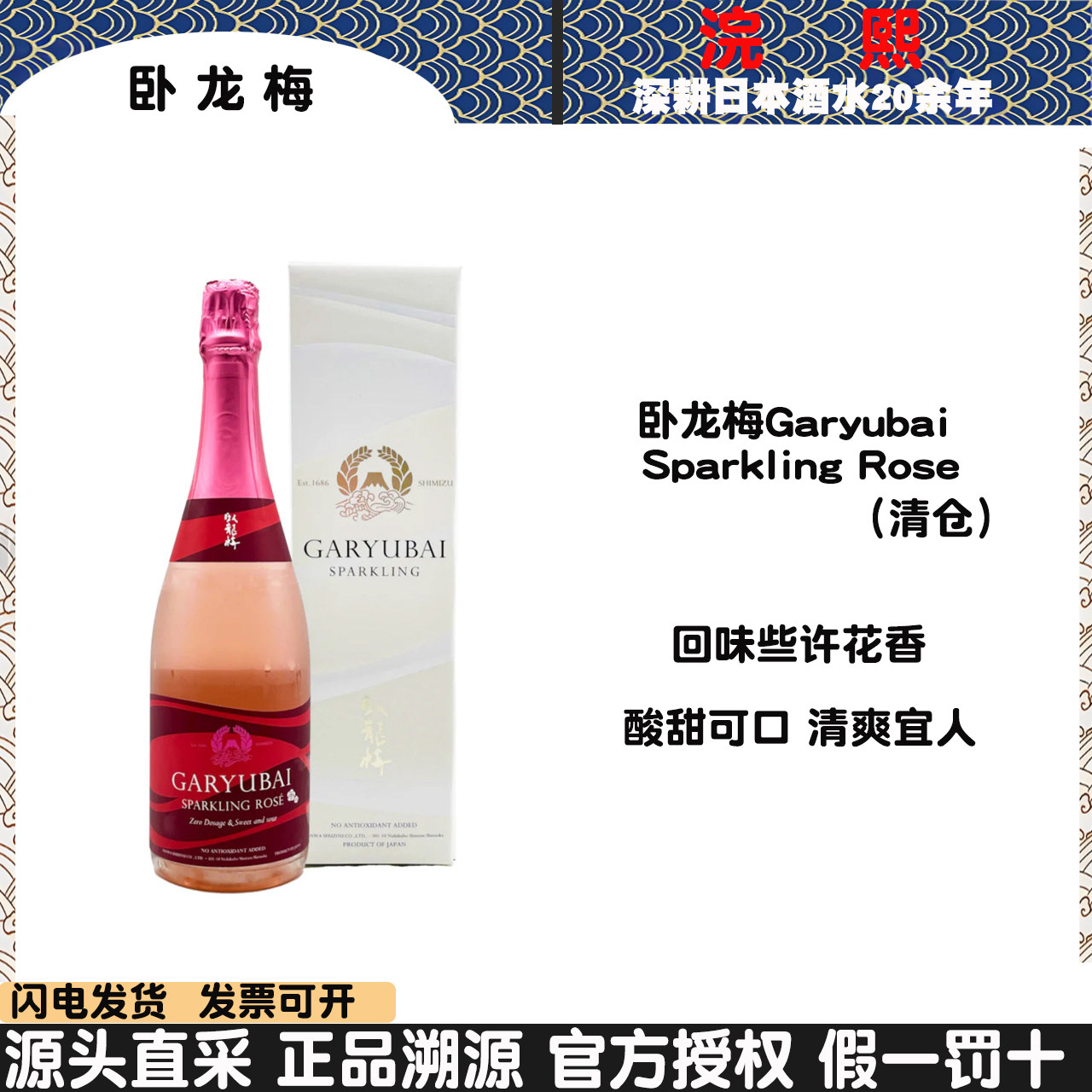 三和酒造卧龙梅Garyubai Sparkling Rose桃红气泡清酒女士低度酒