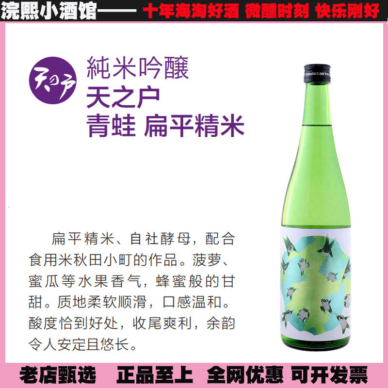 天之户青蛙扁平精米纯米吟酿清酒吟泉美山锦清酒日本原装进口酒,酒类,清酒/烧酒,淘宝优惠券,粉丝福利购,淘宝优惠卷