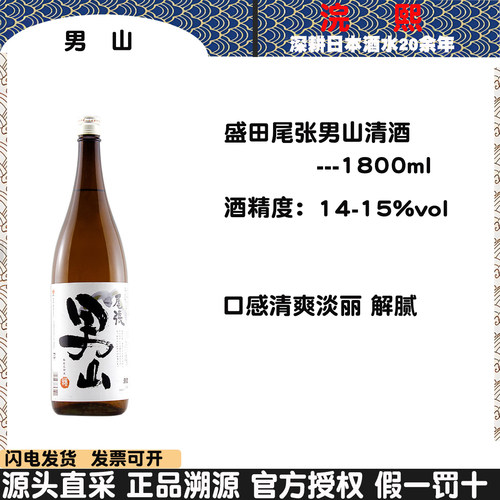 北海道雪山之水原装进口酒