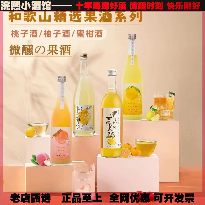 日本原装进口果酒 和歌山桃子酒柚子酒蜂蜜酒梅子利口酒720ml瓶装