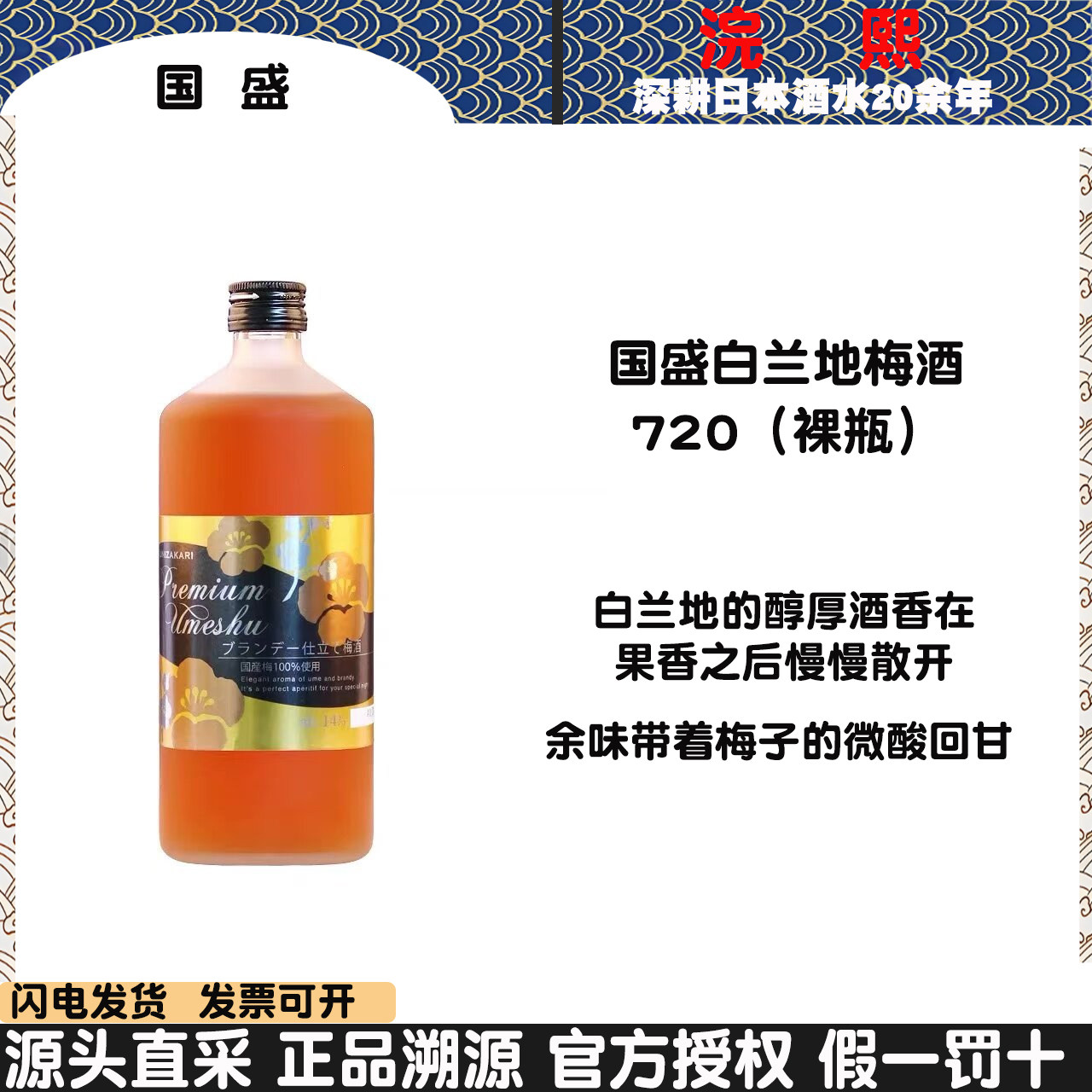 日本进口国盛白兰地梅酒少女士甜酒青梅酒果酒低度酒梅子酒720ml