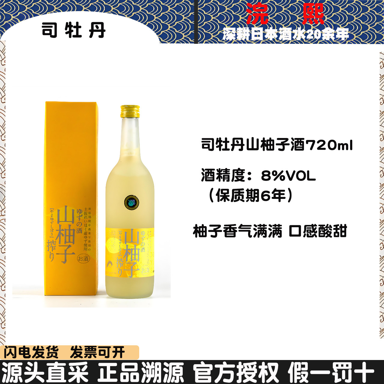 柚香浓郁司牡丹山柚子日本梅酒高知县原装进口礼盒装洋酒配制果酒