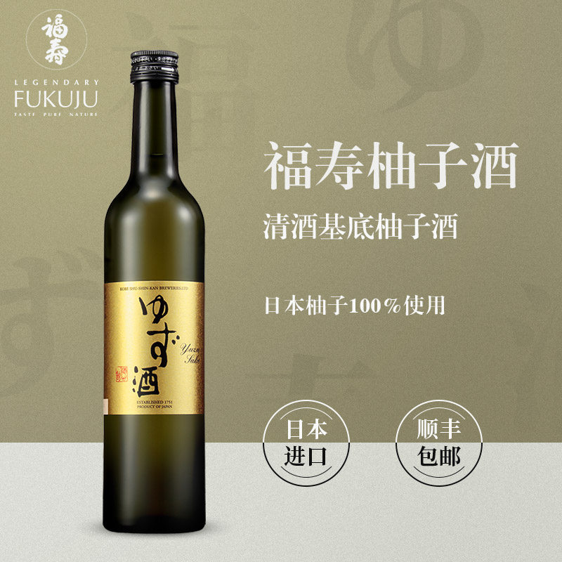 日本原瓶进口神户kobe酒心馆福寿柚子酒水果酒低度数微醺女士甜酒