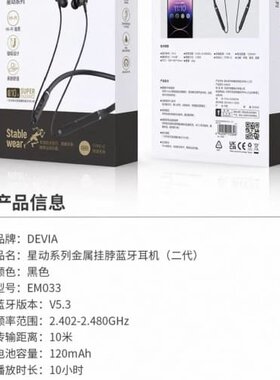 议价DEVIA星动系列金属挂脖蓝牙耳机二代
