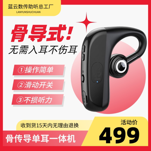 2025年新升级骨传导助听单耳一体机不入耳老年人专用耳聋耳背