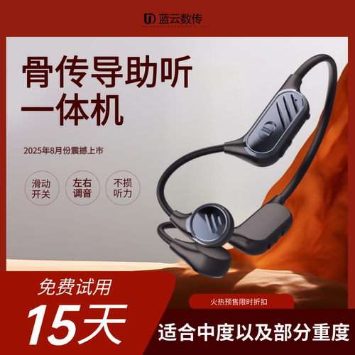 2025年8月新款骨传导助听耳器老人专用正品不入耳不伤耳背卫福乐