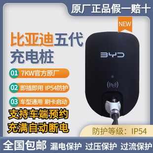 比亚迪正品 原厂新能源电动汽车7KW家用快充220V通用3.5KW充电桩器