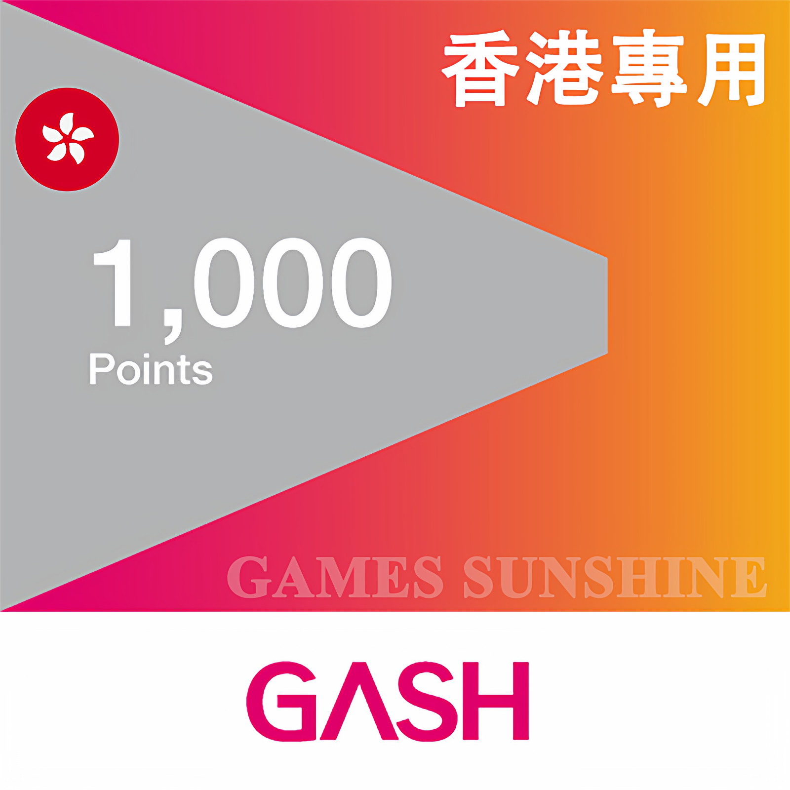 GASH POINT 1000點(香港專用) GASH點數儲值通用點 天堂M新楓之谷