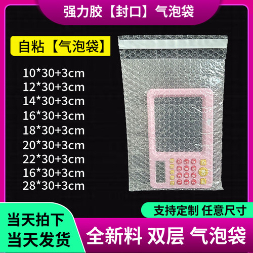 100个强黏胶10*30/20*30+3自粘封口气泡袋加厚防震防摔泡沫袋