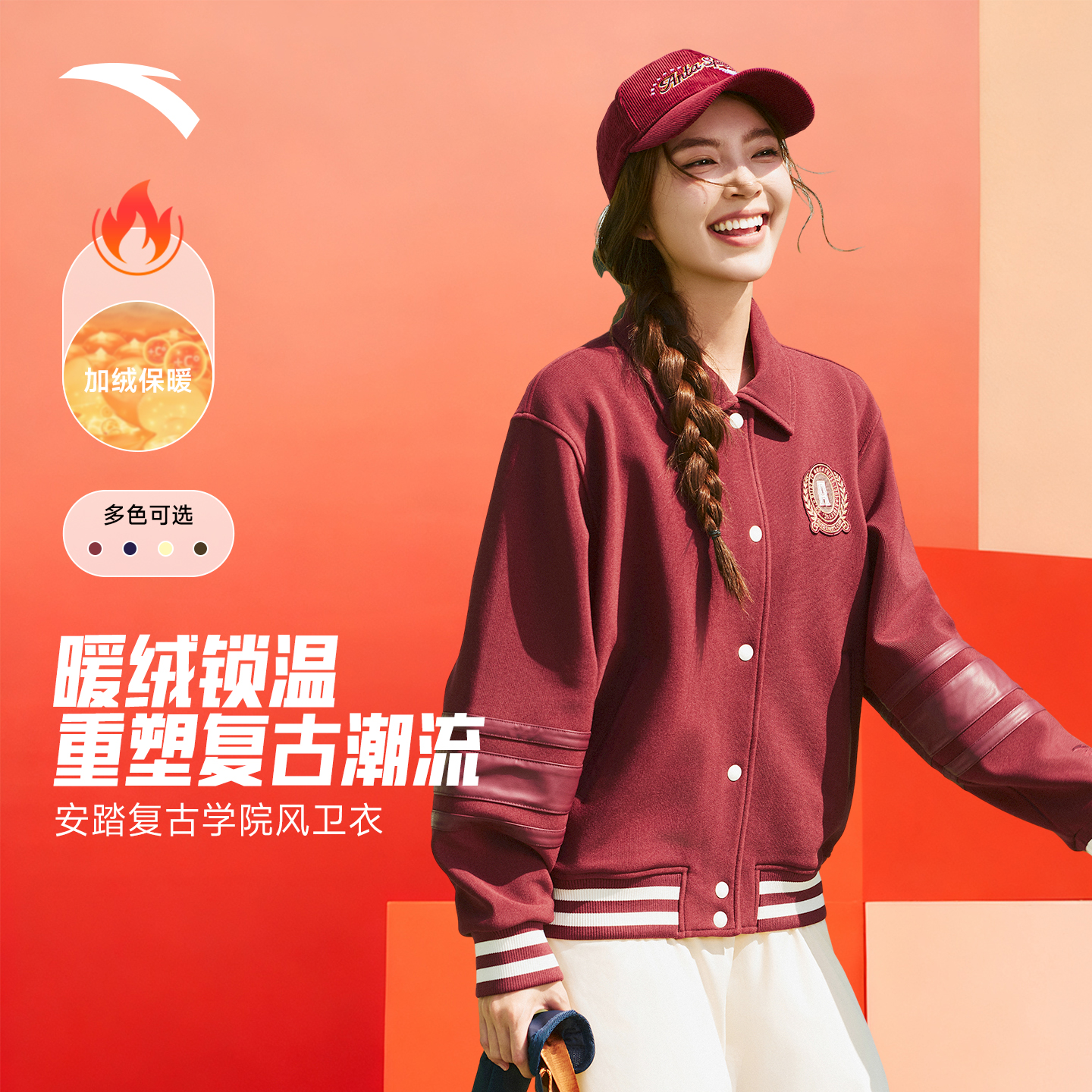 【关晓彤同款】安踏棒球服冬季