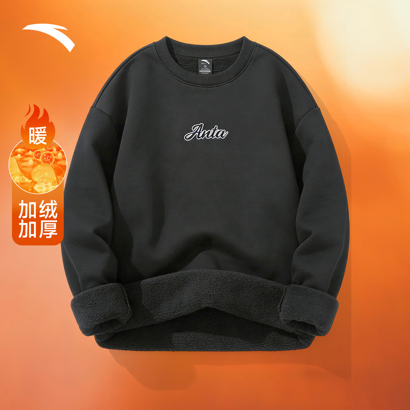 安踏加绒卫衣男女同款