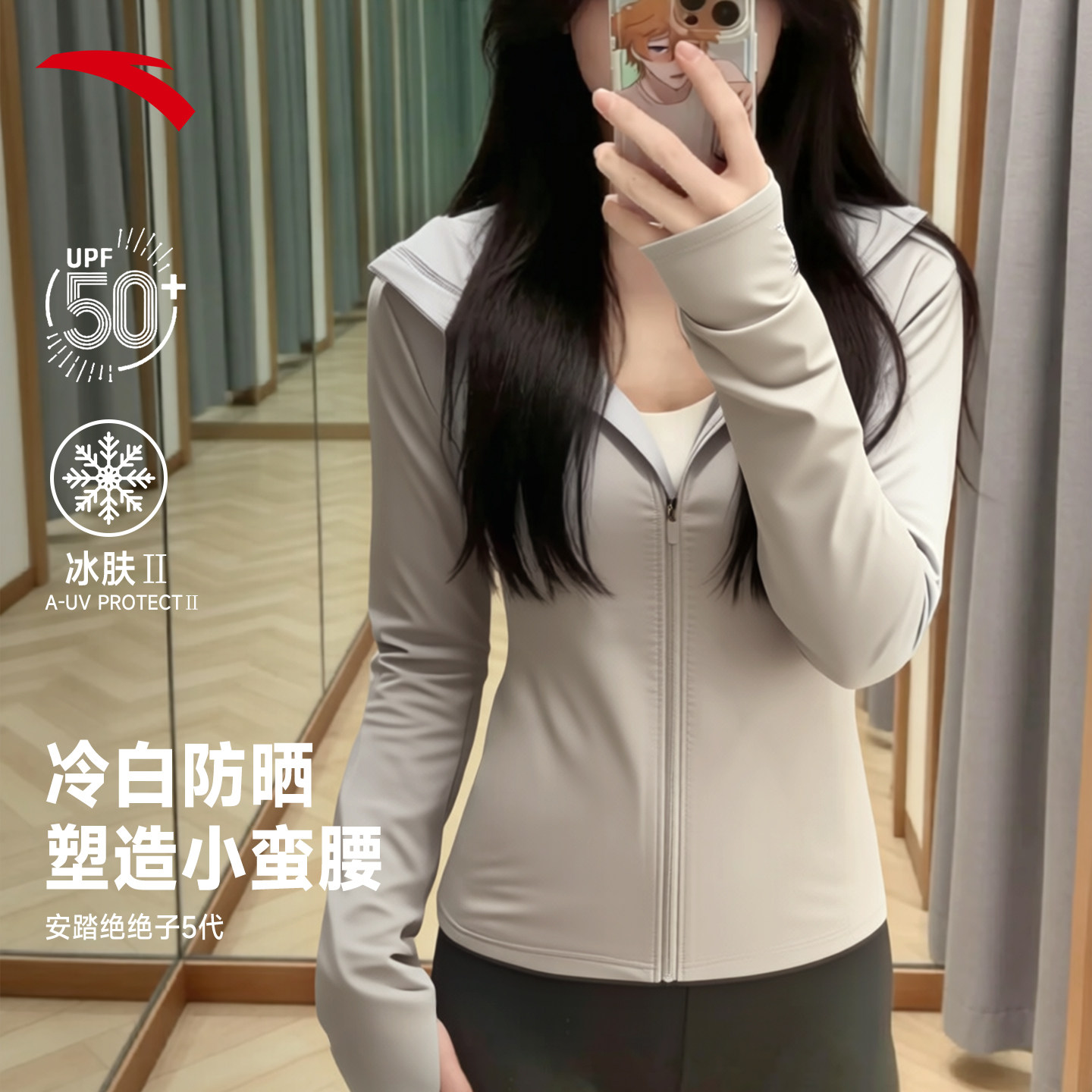 安踏绝绝紫5小蛮腰冰肤防晒衣女