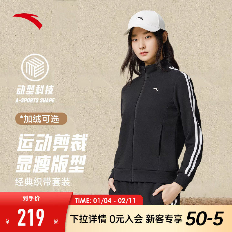 安踏跑步运动套装女冬季新款立领开衫外套休闲遛弯防风两件套女款,运动服/休闲服装,运动套装,淘宝优惠券,粉丝福利购,淘宝优惠卷