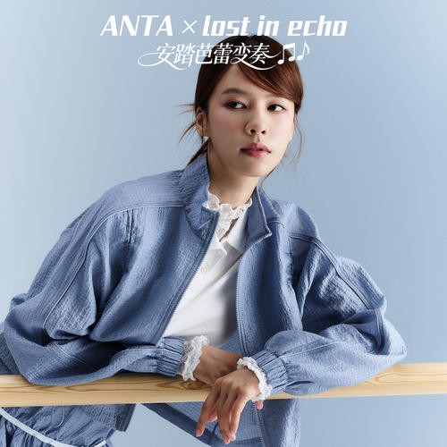 安踏可丽×lostinecho潮流外套