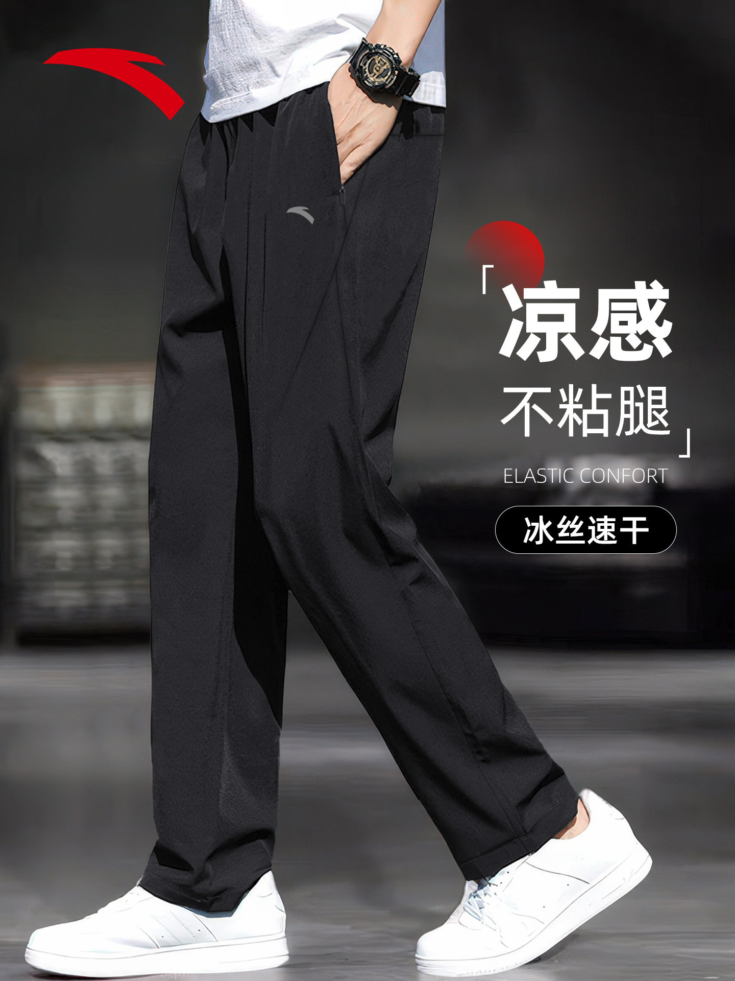 安踏速干裤男款裤子2026夏季薄款直筒男裤防晒冰丝青少年运动长裤