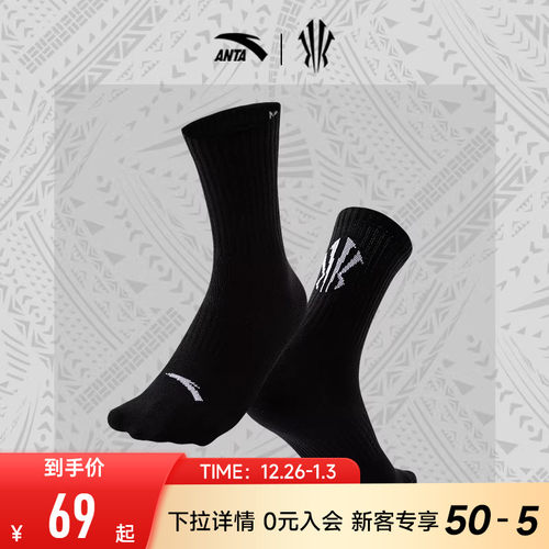 安踏凯里·欧文系列丨长筒运动袜