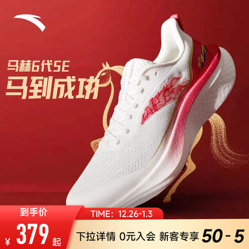 安踏马赫6代SE2026新年本命年
