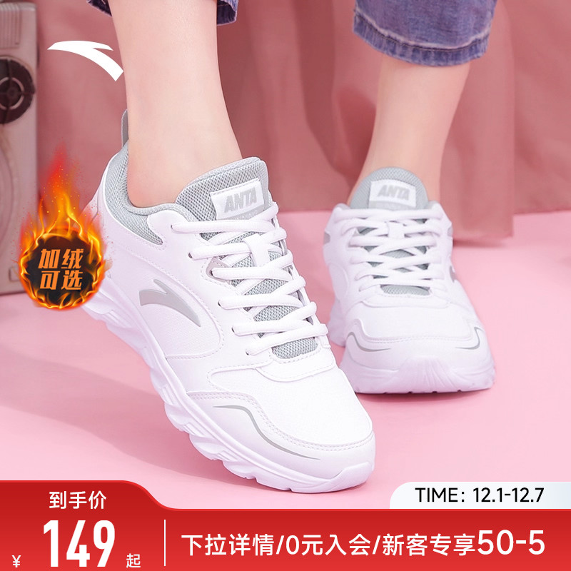 安踏运动鞋女鞋新款加绒防水休闲鞋正品女士软底小白鞋皮面跑步鞋