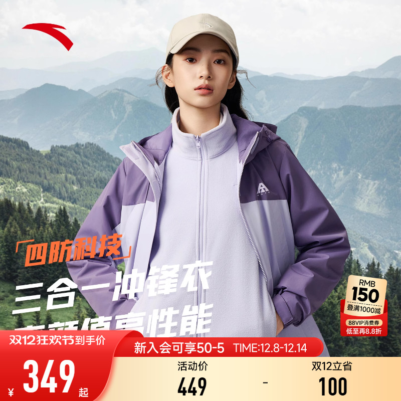 安踏冲锋衣女款三合一外套女装