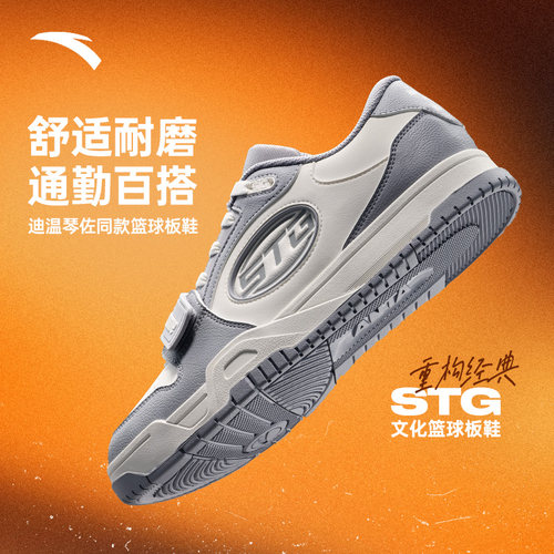 安踏STG篮球板鞋男防滑耐磨运动