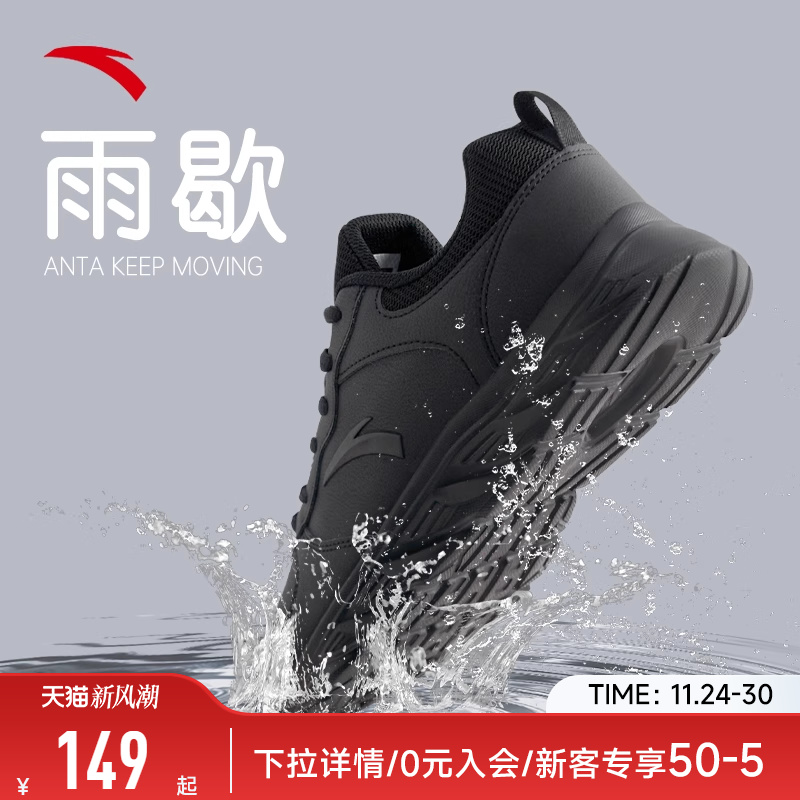 安踏跑步鞋皮面防水黑色鞋子