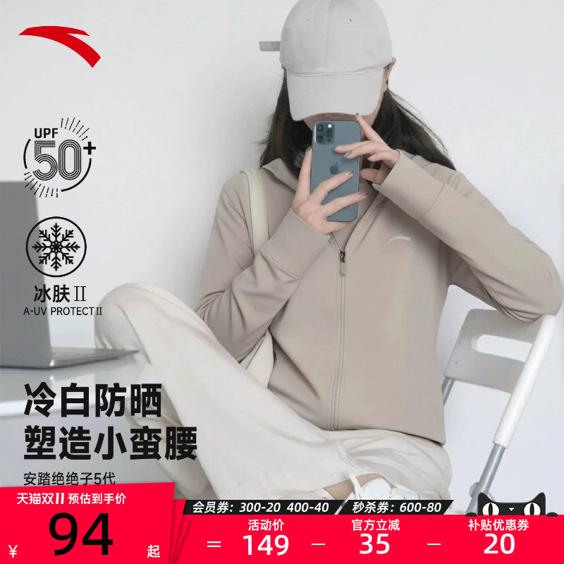安踏绝绝紫5小蛮腰冰肤防晒衣女