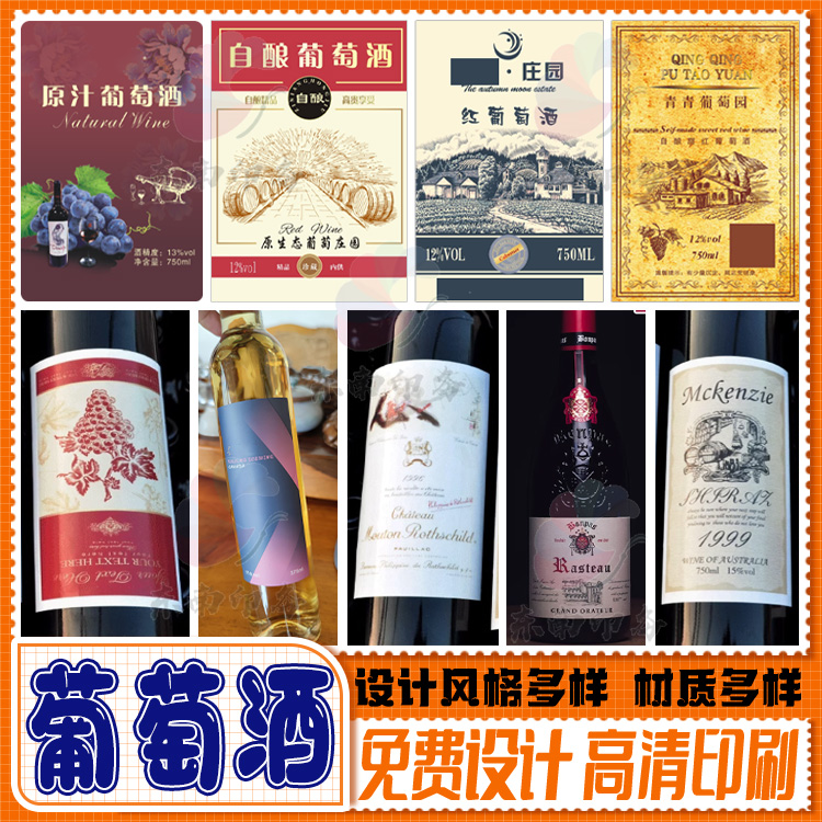 定制柿子酒葵花酒不干胶葡萄酒红酒蓝莓酒杨梅酒桂花酒商标设计
