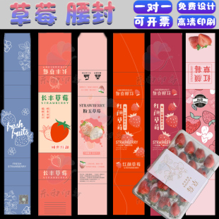 红颜草莓杨梅葡萄弥核桃腰封卡套定制桑葚车厘子蓝莓家乐果商标