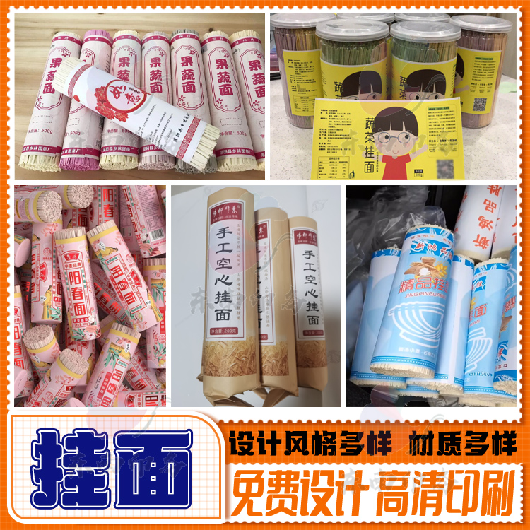 定制富硒挂面鸡蛋果蔬面牛皮纸包装纸米线刀削面不干胶商标设计