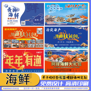 海鲜虾干不干胶定制鱼干贝肉商标生鲜海货标签海产品封口贴纸