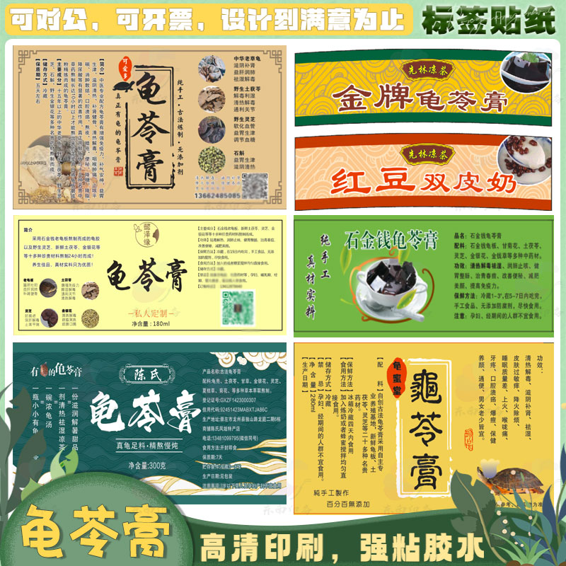 枇杷膏鹿胎膏龟苓膏光白PVC防水设计标签罗汉果不干胶帖纸定制