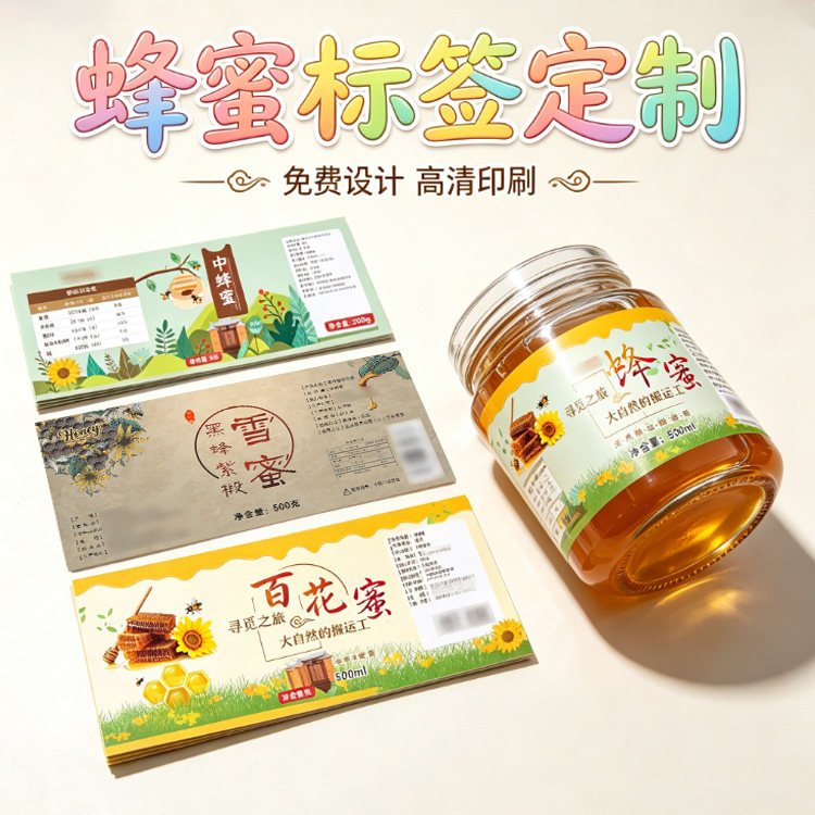 定制蜂蜜椴树蜜复古牛皮纸洋槐蜜不干胶瓶贴标签黄桃商标设计