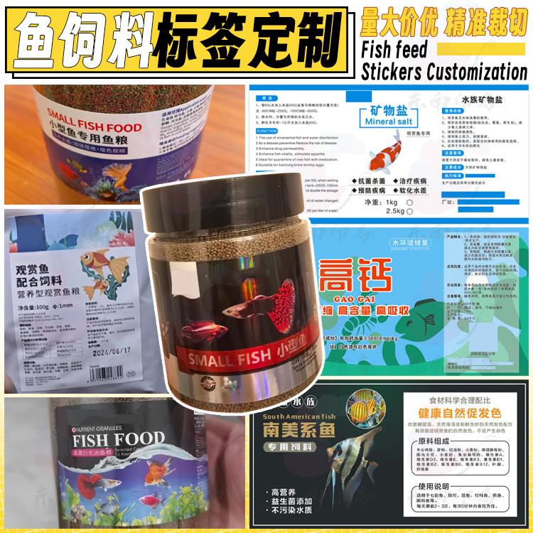 渔具鱼料不干胶贴纸猫粮狗粮鲤鱼鲫鱼窝料散炮宠物零食商标定制