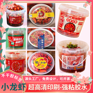 定制小龙虾不干胶标签贴纸海蜇生蚝大闸蟹海鲜礼盒腰封商标设计