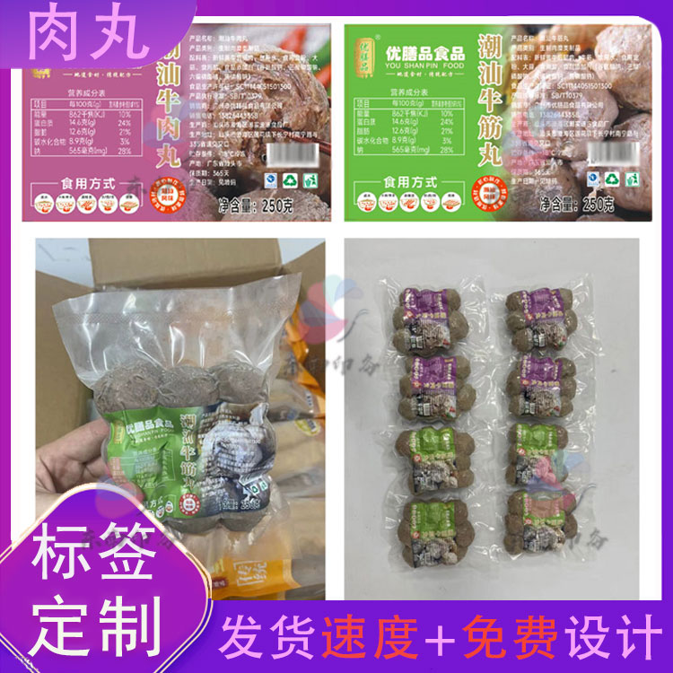 定制手工牛肉丸鱼丸猪肉丸商标牛筋丸不干胶贴纸真空袋标签印刷