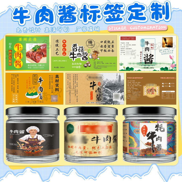 定制辣椒酱标签香菇酱二八酱包装贴纸牛肉酱黄豆酱不干胶商标,个性定制/设计服务/DIY,不干胶/标签,淘宝优惠券,粉丝福利购,淘宝优惠卷
