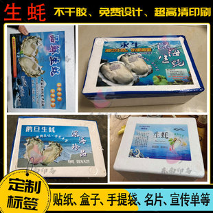 定制生蚝标签海鲜水产不干胶防水贴海蛎子小龙虾带鱼鲍鱼包装礼盒