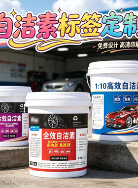 定制自洁素车用尿素不干胶