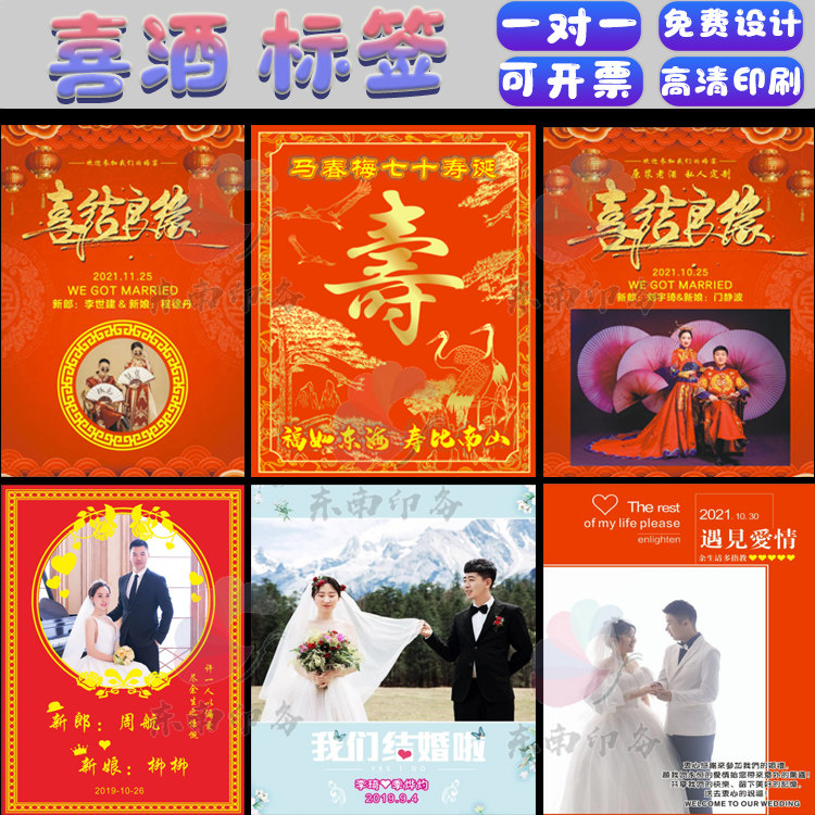 定制自粘喜字红酒结婚订婚红酒白酒不干胶贴纸logo转印贴商标设计