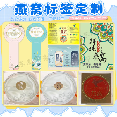 轻奢燕窝标签定做燕盏礼盒贴纸定制鲜炖燕窝瓶贴滋补品不干胶定制