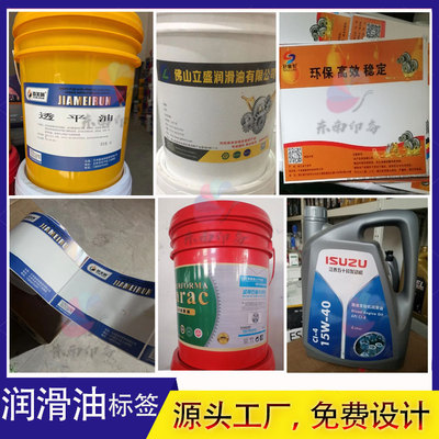 定制润滑油PP合成纸不干胶标签机油防水pvc贴纸液压油商标印刷