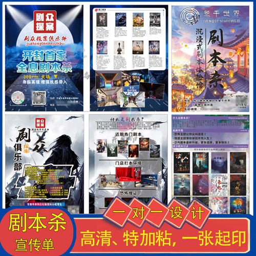 定制宣传单狼人杀游戏剧情代金券海报说明书剧情推理开业折页设