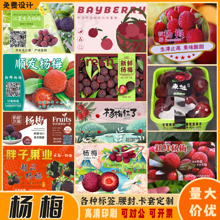 葡萄杨梅水果口味贴不干胶哈密瓜杨桃樱桃腰封卡套蓝莓商标定制