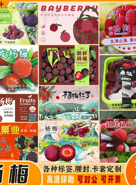 葡萄杨梅水果口味贴不干胶哈密瓜杨桃樱桃腰封卡套蓝莓商标定制