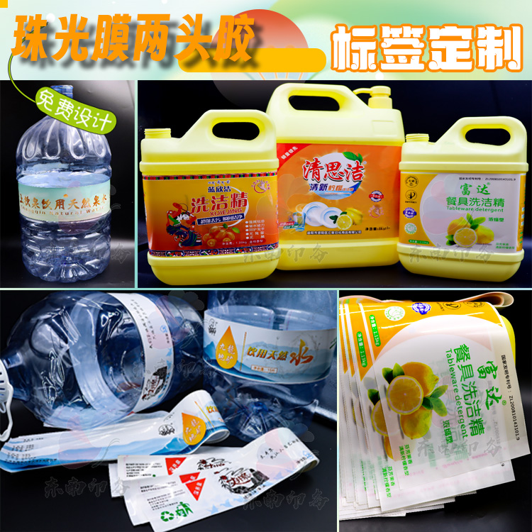 定制洗洁精不干胶日化洗护标签设计洗发水洗衣液油污净商标设计