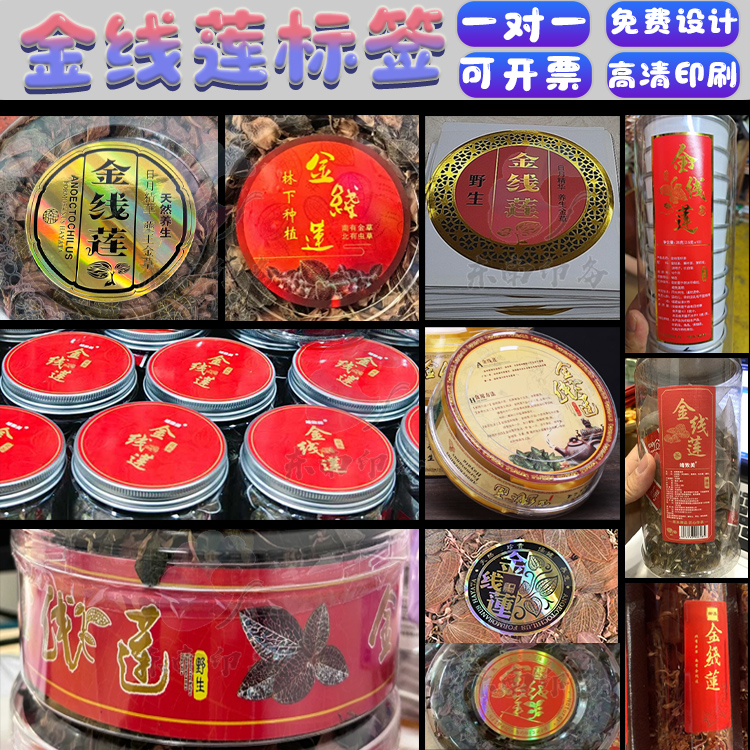 定制西洋参杯泡茶风柜斗草不干胶标签野生黄芪养肝茶商标设计