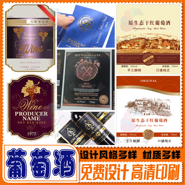 定制荔枝酒葡萄酒青梅酒花果酒不干胶标签红酒枇杷酒商标设计