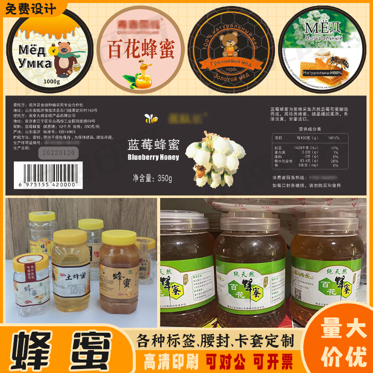 定制蜂蜜不干胶贴纸百花蜜洋槐蜜枇杷膏标签牛皮纸秋梨膏商标设计